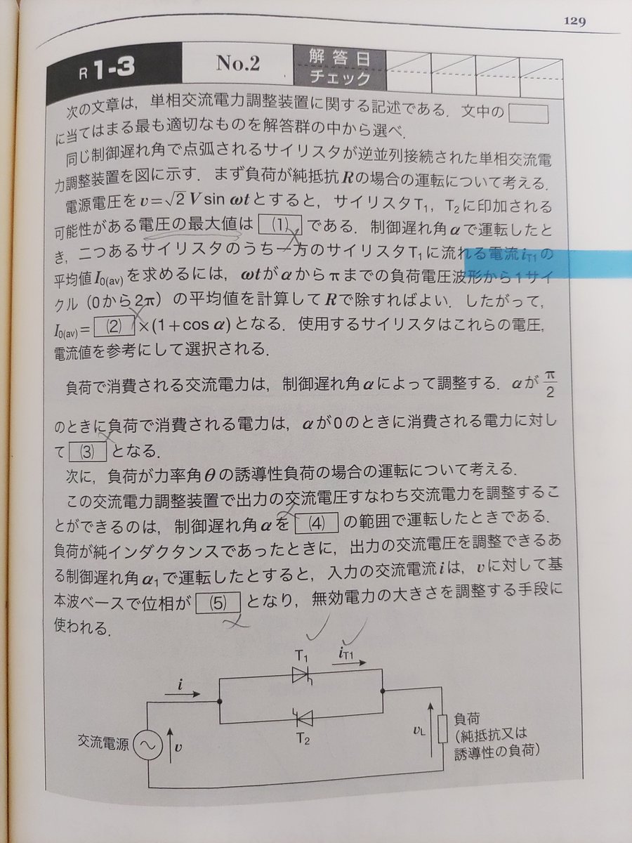 masaaki_13's tweet photo. おはようございます✨

🎯本日のターゲット
電験2種 機械「パワーエレクトロニクス」

令和元年問3は何周も解いている問題です。制御遅れ角 α を意識しながら復習します💪

全国的に熱中症警戒アラートが発令されています🥵十分な水分・塩分補給と、こまめな休憩を心掛けて、ご安全に🍀 https://t.co/tOuiYx58QQ