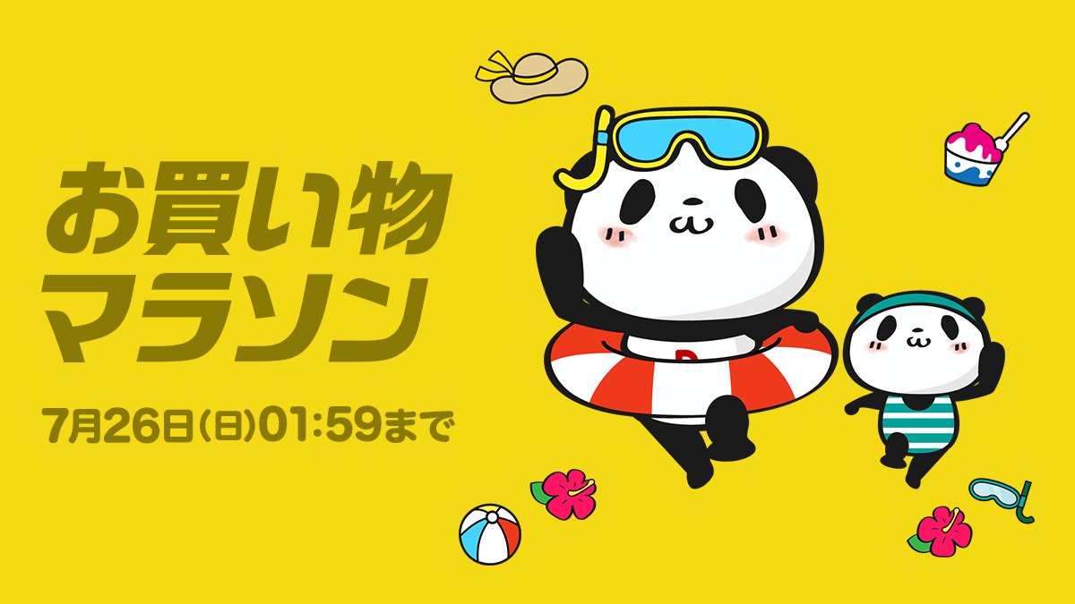 RakutenJP's tweet photo. ✨🏃‍♂️お買い物マラソン🏃‍♀️✨

ポイント最大47.5倍🥳🎉
ラクマ購入で+1倍もお見逃しなく！🛍️✨
最大2,000円割引クーポンもGETしよう🎁💰

その他、お得なクーポンも配布中❣️
7/26(日)01:59まで⏰ https://t.co/HE77fvAISQ https://t.co/9SAjweCoRr