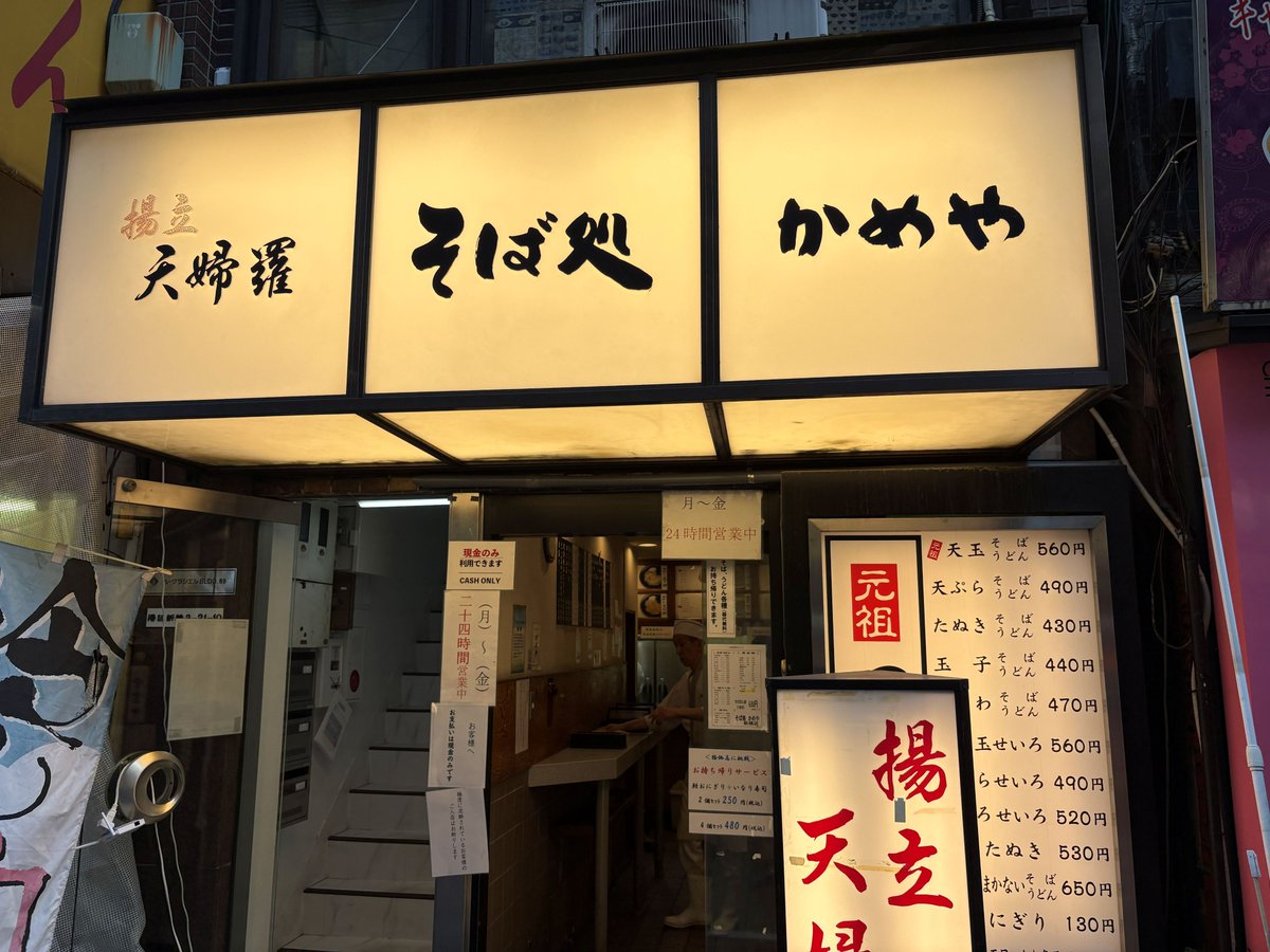 SummrNatu's tweet photo. かめやさんで天玉そばをいただきました！
甘めの汁に
かき揚げを潜らせて
いただく旨さ😍
店内あつめですが美味しかったです！
！！！美味しい！！！
#立ち食いそば
#かめや https://t.co/vLD8E3tZFa