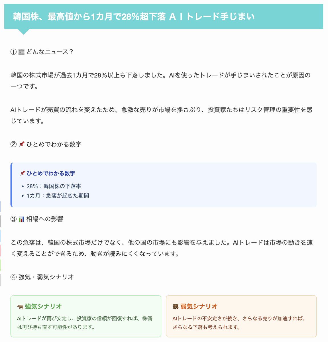 ocean_web3_ai's tweet photo. 📊【7/21 OCEAN News】

🌍 世界情勢のざっくり背景
現在の地政学的リスクについて考えてみましょう。イランとアメリカの間で緊張が高まっていますね。

📰 本日のピックアップニュース

① 韓国株、最高値から1カ月で28％超下落 ＡＩトレード手じまい
韓国株式市場は、過去1カ月で28％以上の下落を記録しました。これは、AIを活用したトレードが手じまいされたことが一因とされています。
💡 影響メモ：韓国株のボラティリティ上昇

② アルファベットやインテルが決算発表、ＡＩ相場の行方占う＝今週の米株式市場
今週、米国株式市場ではアルファベットやインテルなどの主要企業が決算を発表します。特にAI関連の業績が注目されており、これらの結果が今後の株式市場の方向性を左右する可能性があります。
💡 影響メモ：米株式市場の方向性に影響

③ ホルムズ海峡の通航低調続く、米・イラン攻撃激化で
ホルムズ海峡では、米国とイランの攻撃が激化しており、通航が低調な状態が続いています。この地域は世界の石油輸送の要所であり、緊張が続くと原油価格の上昇要因となる可能性があります。
💡 影響メモ：原油価格に上昇圧力

📊 主要銘柄
🇯🇵日経平均 -4.03% / 🇺🇸S&P 500 -1.20% / 🥇ゴールド -0.17% / 🇺🇸ナスダック100 -1.45% / 💱ドル円 +0.08% / ₿ビットコイン +0.83%

詳しい考察はこちら👇
https://t.co/U4NOBCxSh1