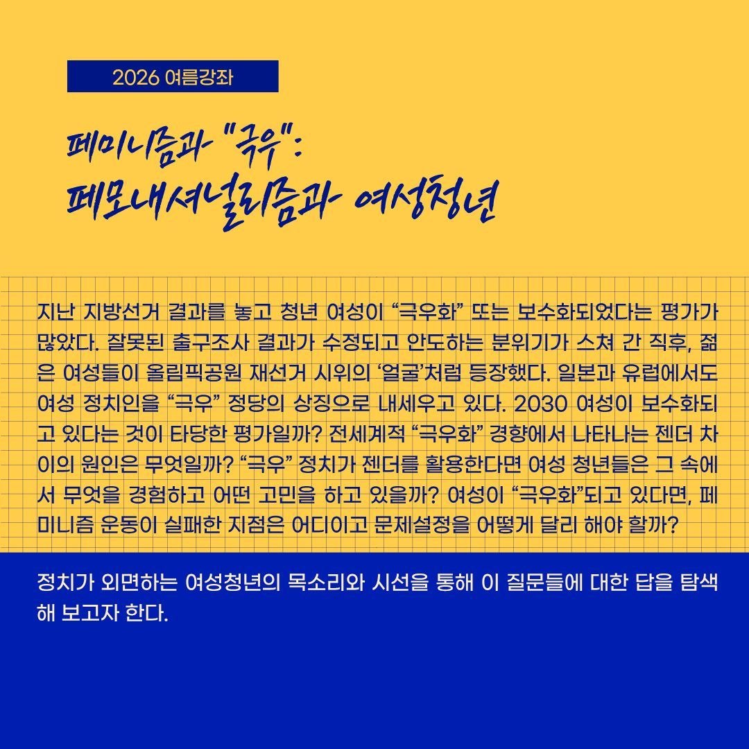 NGASF's tweet photo. 지구지역행동네트워크 페미니즘학교 2026여름강좌 https://t.co/tkjLonSMmC
