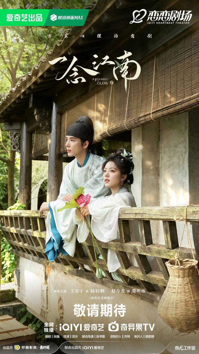 ForCdrama's tweet photo. iQIYI costume drama #AJourneyToGlow starring #WangAnyu #ZhaoJinmai (sorted by surname stroke count) released its first double posters as the drama held its booting ceremony. https://t.co/8VVOhVTyB1