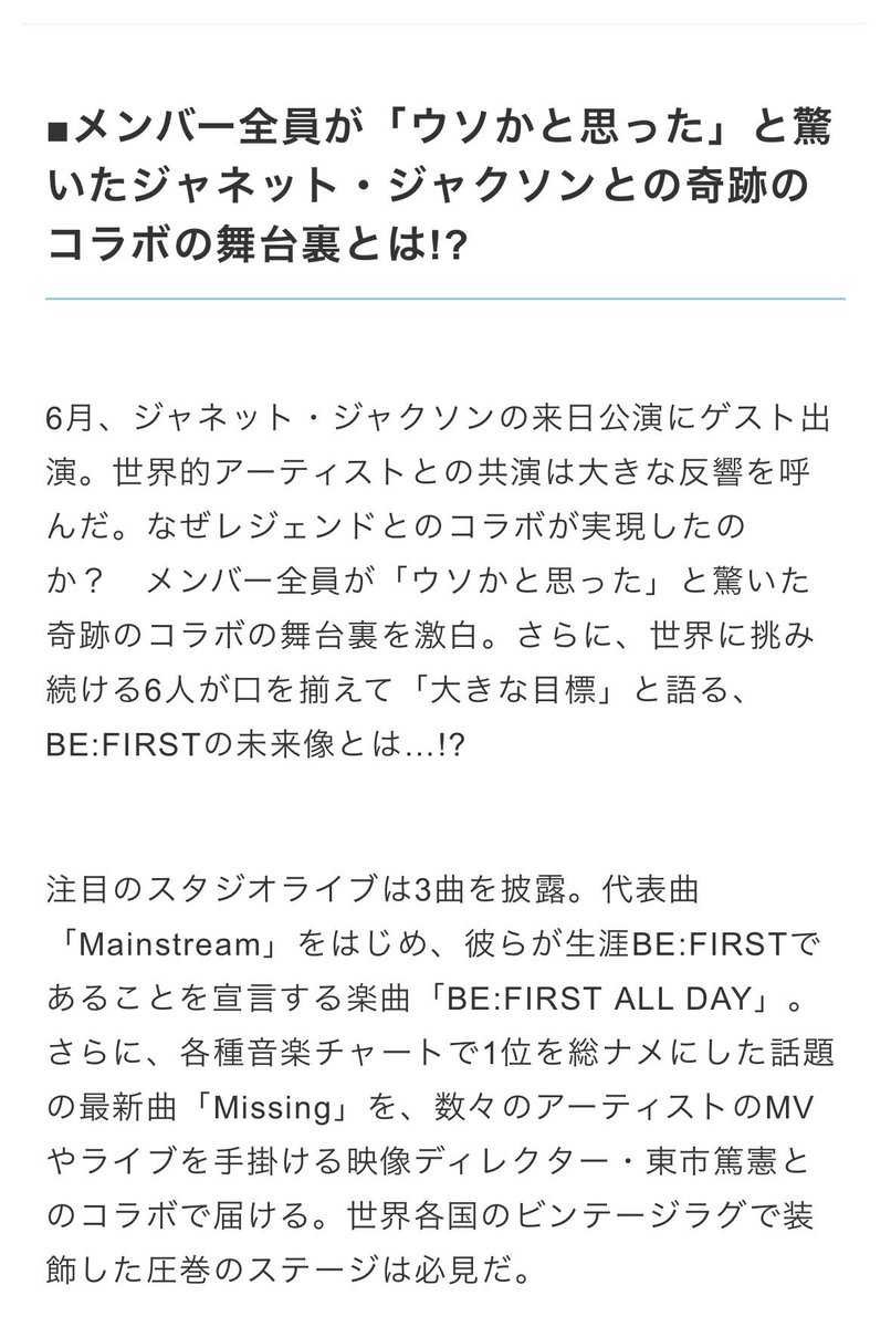 8090nana3070's tweet photo. メンバーのコメント
LEO
世界の音楽フェスの常識を変えたい
ジャネット・ジャクソンさんとのコラボ
など
読んで欲しい記事です

 BE:FIRST『夜の音』でグループの未来像を激白！「日本以外の音楽チャートに自分たちの名前が入ることにすごく夢がある。5年以内には入りたい」 https://t.co/w0Dc9TgRFh https://t.co/m35wlkrvCt