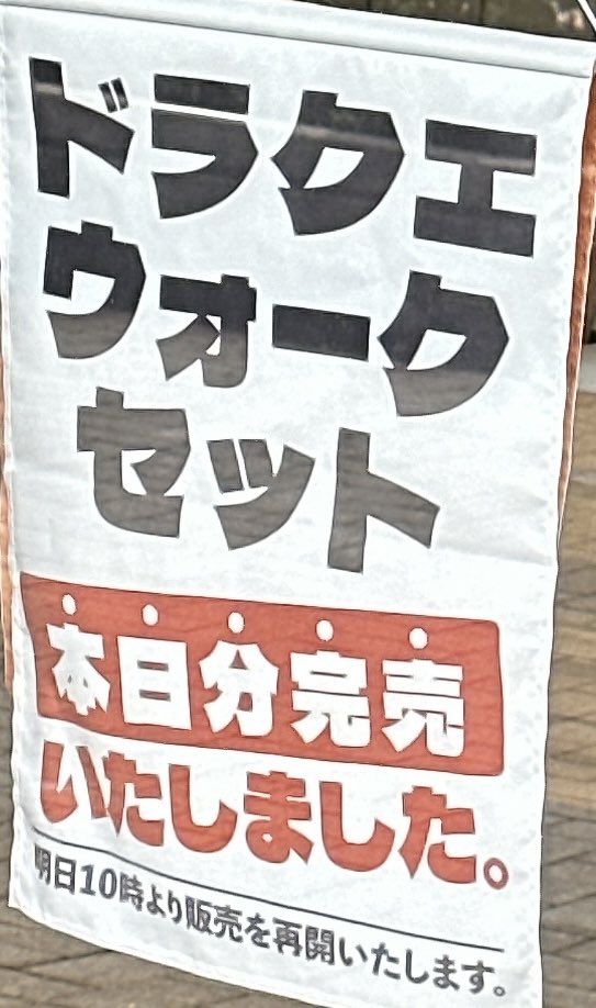 yondone_dqw's tweet photo. ぎゃー駅近3店舗目は早くも完売
明日の最終日に全てを賭ける
今更だけど、1来店1食は同じ店2来店目でも良いように解釈出来るんだけどどうなんだろう🤔
#吉野家 #ドラクエウォーク #DQウォーク #DQW https://t.co/8Tr0xoppjt