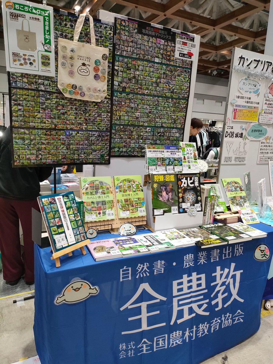 ZENNOKYO's tweet photo. 7/19（日）の「博物ふぇすてぃばる！」では、たくさんの方にブースにお立ち寄りいただき、楽しい時間となりました！
お立ち寄りくださった方、ご購入くださった方、本当にありがとうございました。
スタッフ一同、心よりお礼申し上げます。
またの機会にお会いできるのを楽しみにしております！！ https://t.co/LBDsKMegGg