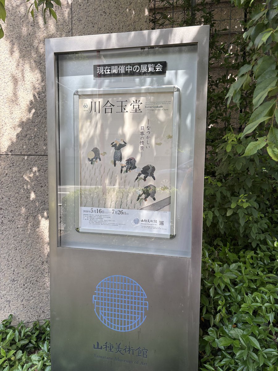 iatebrownie's tweet photo. 6/17其1
#山種美術館 #川合玉堂 #なつかしい日本の情景
①夏雨五位鷺図 1899
②朝江炊煙 1903
③冬嶺松秀 1936
④鵜飼 1939
⑤山雨一過 1943
⑥荒海 1944
⑦渓村春霞 1945
⑧渓雨紅樹 1946
⑨雨後山月 1948
⑩高原入冬 1948
⑪水声雨声 1951
⑫双馬 1954
⑬秋夜 1947-55頃 https://t.co/sFnKUnrMmj