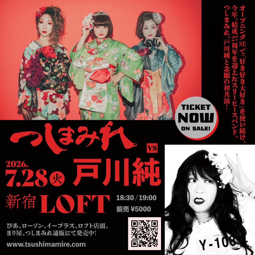 tsmmr_jp's tweet photo. 【ついに1週間後開催!】
7月28日(火)新宿LOFT
戸川純×つしまみれツーマンライブ!
お見逃し無く!
チケットは下記プレイガイドで絶賛発売中!
まり屋店頭、いびつ屋通販でも絶賛発売中!
【e+】
https://t.co/N38g1XKE7J
【ローソン】
https://t.co/pu1AVEPgnY
Lコード:73684 https://t.co/Q46BN0CxzY