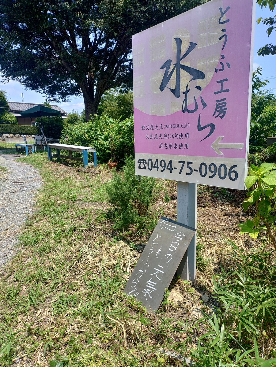 kHZohqUNBg1Qr5b's tweet photo. 本日の一言は「今日の元氣もとうふから‼️」となりました✨
ぜひご来店ください😊
本日の営業時間は11:00〜16:00となっています。
#とうふ工房水むら
#小鹿野町 https://t.co/innp8cERaT