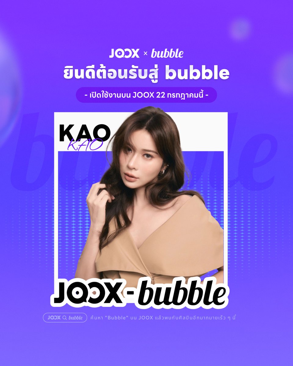 JOOXTH's tweet photo. เตรียมใจสั่นกันถ้วนหน้า! Kao Supassara เตรียมเข้าร่วม Bubble บน JOOX แล้ว 🫧 
 
💌 แฟน ๆ จะได้รับทั้งโมเมนต์ในชีวิตประจำวัน เซลฟี่ รวมถึงความรู้สึกที่เก้าอยากแบ่งปัน พร้อมเปิดประสบการณ์แชทส่วนตัวสุดพิเศษแบบ 1 ต่อ 1! 
 
💓 สมัคร JOOX bubble ตอนนี้ แล้วมาเริ่มช่วงเวลาแห่งการแชทสุดเอ็กซ์คลูซีฟกับเก้าได้เลย เพราะข้อความถัดไป...อาจถูกส่งถึงคุณโดยเฉพาะก็ได้ 💌 
 
🫧 เปิดแอป JOOX แล้วค้นหา 🔍「Kao」 เพื่อจองและเข้าร่วมแชท bubble ส่วนตัวของเก้าก่อนใคร!  
🔗
https://t.co/AEbbTpgqOf

#KaoSupassara #เก้า #เก้าสุภัสสรา #bubble #JOOX_bubble #JOOX