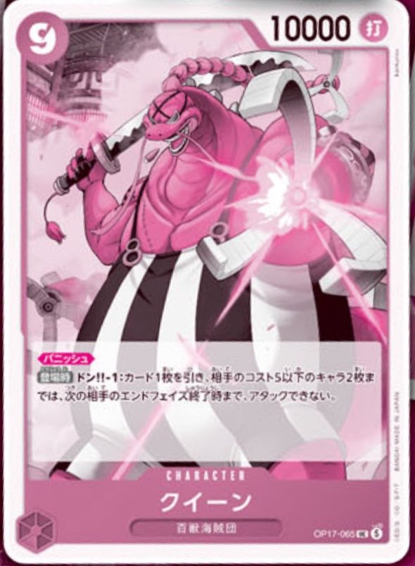 ONE_PIECETCG's tweet photo. 2026年8月22日発売
ONE PIECEカードゲーム ブースターパック 17弾世界最強の戦士に収録される
・クイーン
が公開されました

抽選はこちら👇
https://t.co/Xl1hyRXVw8

#ワンピースカードゲーム https://t.co/jbmLoyZPeP