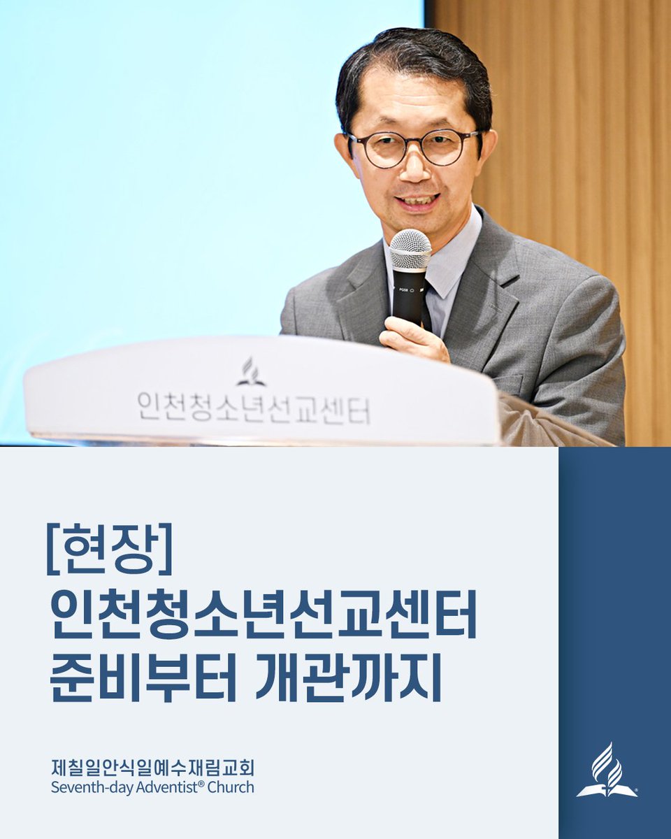 adventistkr's tweet photo. [현장] 인천청소년선교센터 준비부터 개관까지
전체기사보기 → https://t.co/KcuX39li8T
‘씨줄’과 ‘날줄’처럼 돕는 손 되어준 예비된 동역자들 https://t.co/XbSOfoz6oY