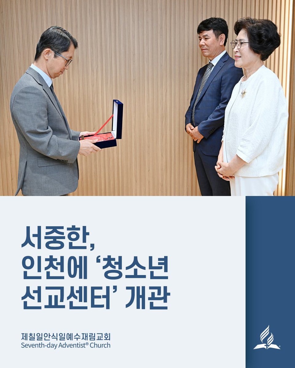 adventistkr's tweet photo. 서중한, 인천에 ‘청소년선교센터’ 개관
전체기사보기 → https://t.co/RDosvunzv9
서울 이외 지역 처음 ... 서부권 청소년선교 전초기지 기대 https://t.co/0Z3fY9y5Bd