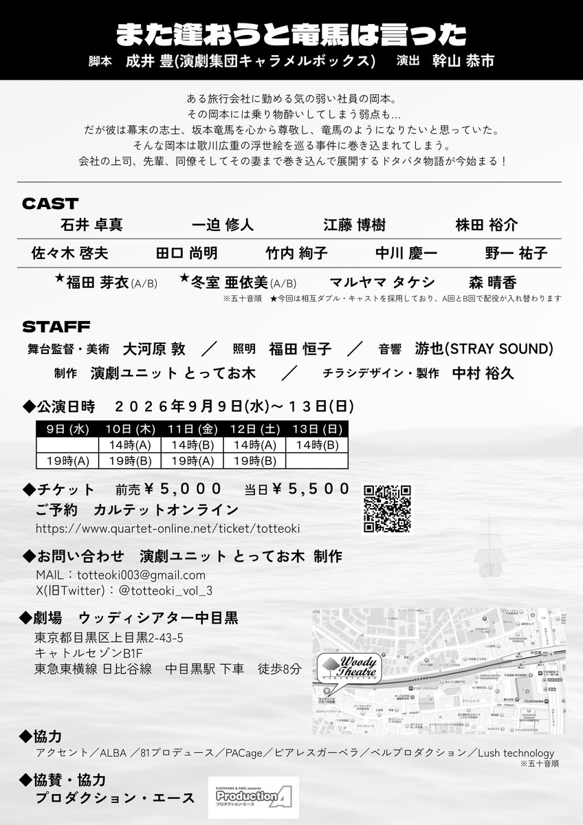 totteoki_vol_3's tweet photo. 第三回 演劇ユニット とってお木
リベンジ公演の詳細です　↓
以降、随時お知らせや出演者からの記事，投稿を掲載していきますので宜しくお願いします🙇🏻‍♂️

＃とってお木
＃第三回リベンジ公演
＃また逢おうと竜馬は言った https://t.co/y09MhKBK7L