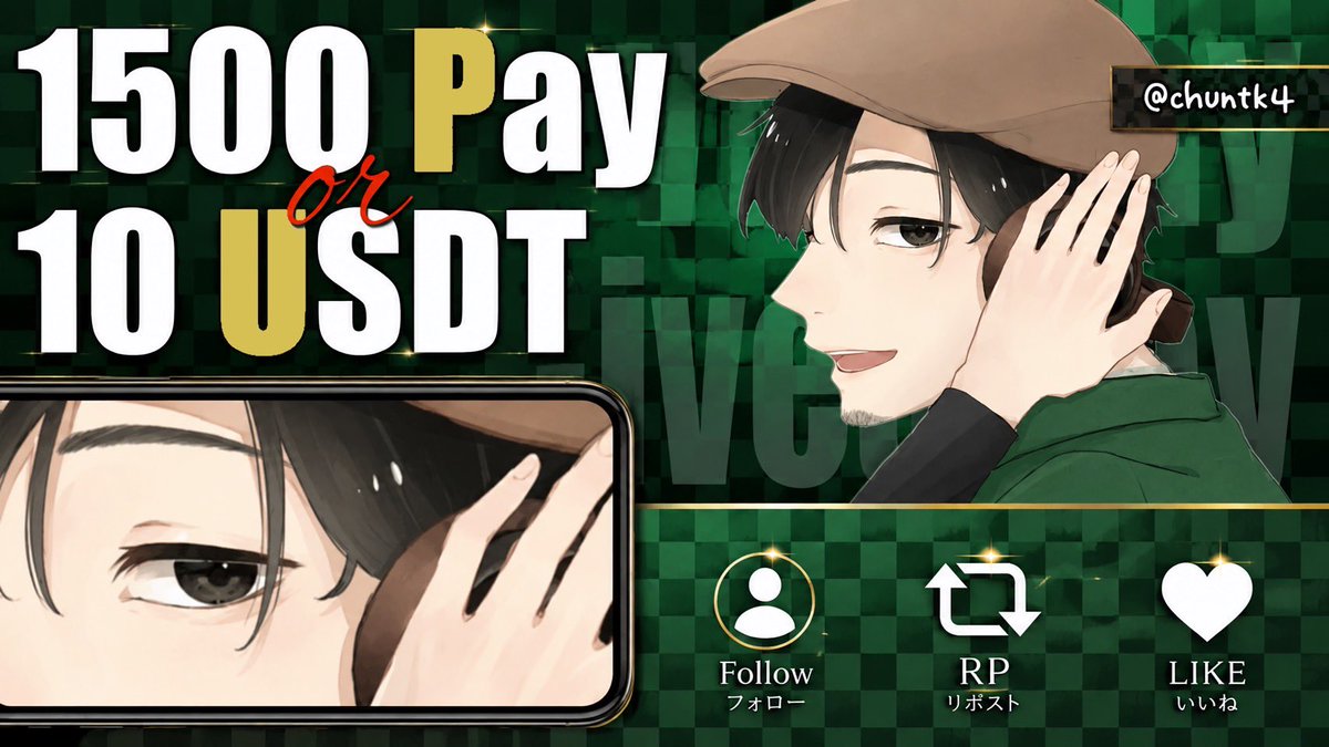 chuntk4's tweet photo. 🎋の毎日 Giveaway 企画✨

1️⃣5️⃣0️⃣0️⃣ PayPay
or
1️⃣0️⃣ USDT

🎋条件🎋

@chuntk4
のフォロー👉
この投稿の

”RT♻️ &amp; いいね💚″

⏰　本日　23:59〆 https://t.co/GDZwMcSKxV