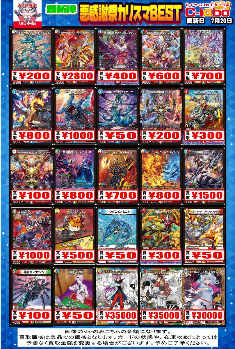 デュエマ 買取情報】 デュエルマスターズ最新弾✨ 『悪感謝祭カリスマ