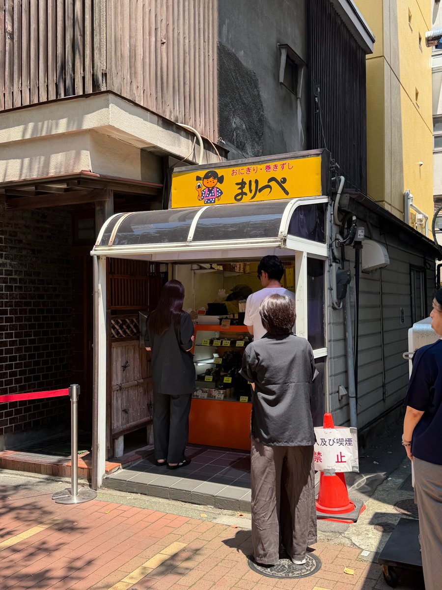 yanoswing's tweet photo. 田町駅からスイング田町校へ向かう途中にある、まりっぺ。
朝食や早めのランチにもおすすめの、おにぎり、巻きずしのテイクアウト専門店。
かわいい包み紙も魅力。
復活してくれたことが何より嬉しいです。おかえりなさい！ https://t.co/nm6T8HGHPi