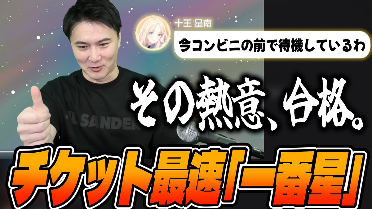 unko_campus's tweet photo. ハイゲ関係者席ではなく、自らチケットを取りに行く星南に感銘を受ける純一P【2026/07/22】 https://t.co/N9EjTEnQ7F