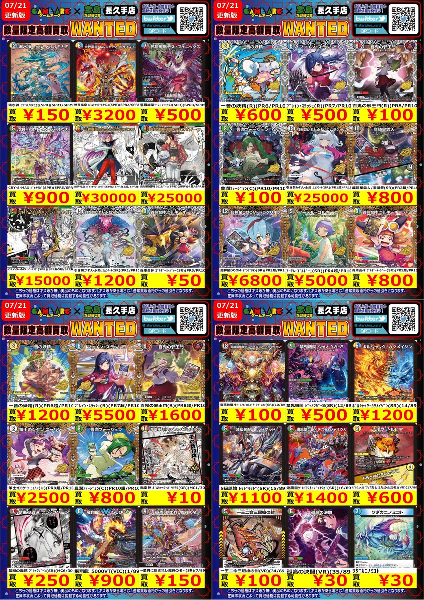 ⭐️数量限定高価買取中 #デュエマ 最新弾 カリスマベスト 買取表更新