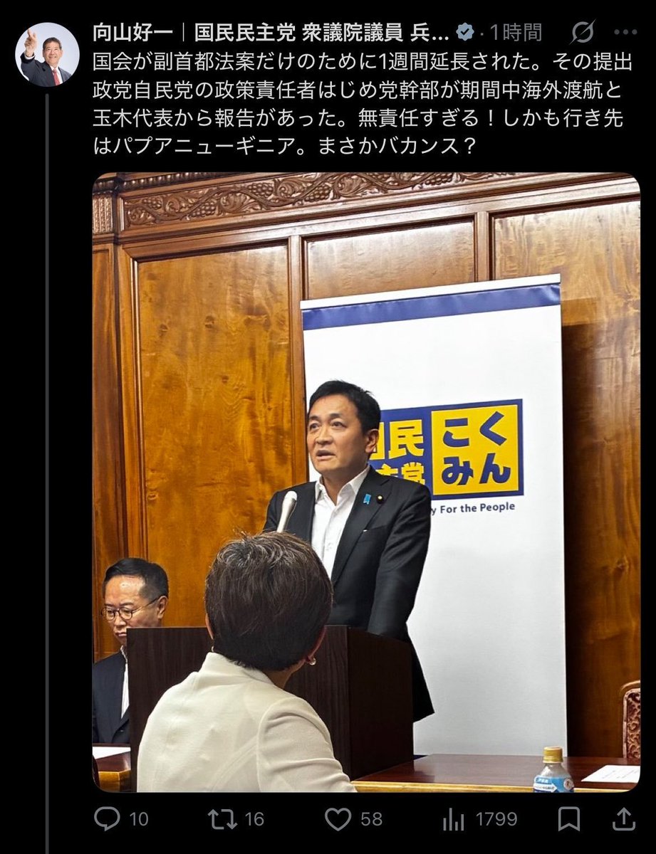 arusu752's tweet photo. 国民民主党
向山議員は、元大阪ガス社員

政府のパプアニューギニア外交を「バカンス」と批判

大阪ガスの資料によれば、同社のLNG調達先の18.3%はパプアニューギニアなんだよね…（22年度）
超重要な仕入れ先じゃないか…

国民民主党の議員、大丈夫か？
何をやってたんだ？ https://t.co/6L6Sepdvia https://t.co/KMIcra9UJt