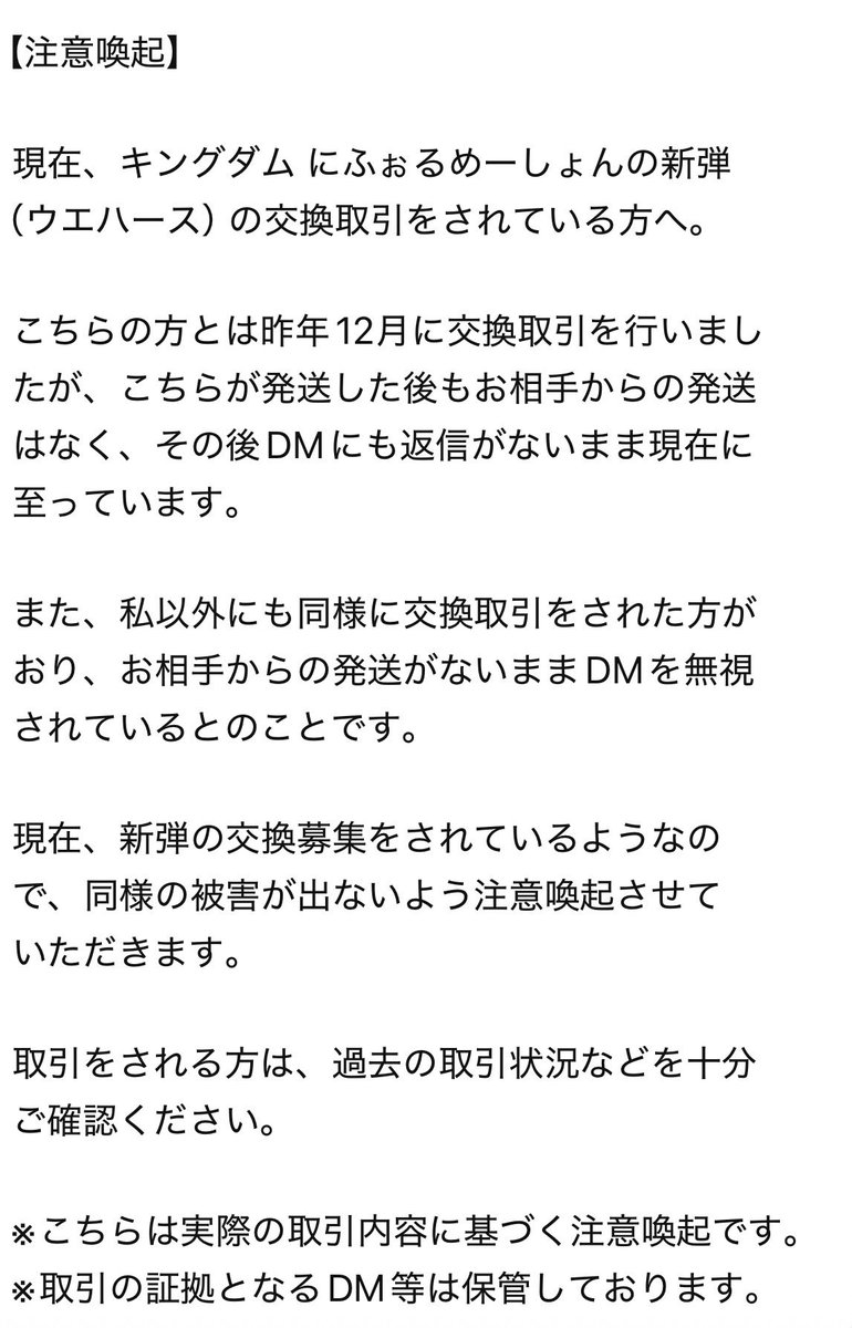 timm1229's tweet photo. キングダム　にふぉるめーしょん　交換　ウエハース　ドラゴンボール　ワンピース　呪術廻戦　HUNTER×HUNTER 

交換されようとしている方は
本当に気をつけてください。 https://t.co/BUCU8j5ydT