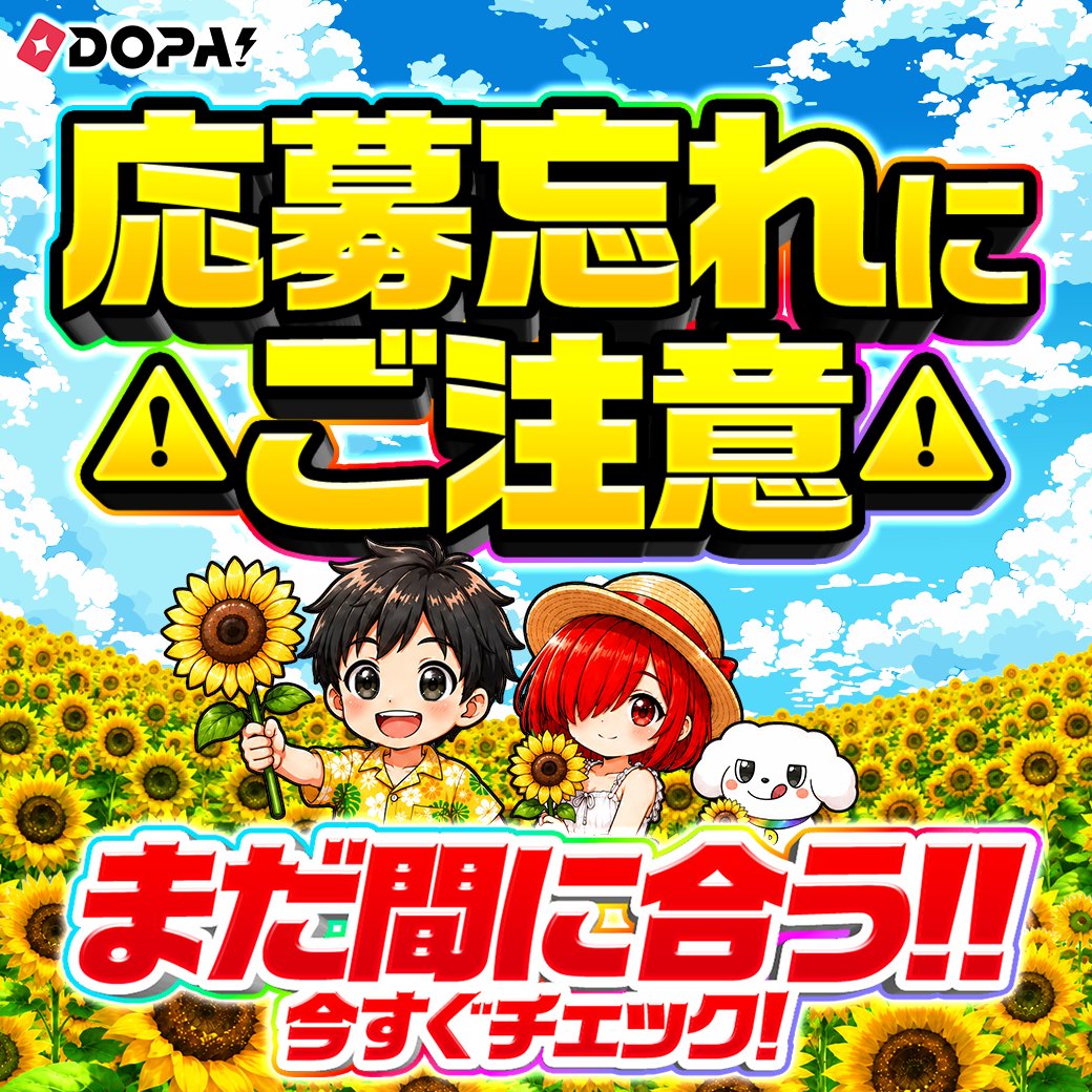 DOPA!オリパ tweet media