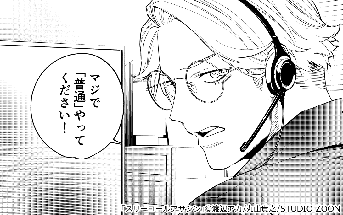 zoon_studio's tweet photo. 📞第16話公開📞

『スリーコールアサシン』

／
闇バイトの一件を解決するも、「普通」の難しさを改めて痛感する木村。
そんなとき、いつも通りの職場に現れたのは…？
＼

👇気になる続きはこちら👇
#ピッコマ
https://t.co/iLPFIgrCTQ

#スリーコールアサシン https://t.co/RlPL6WtoTB