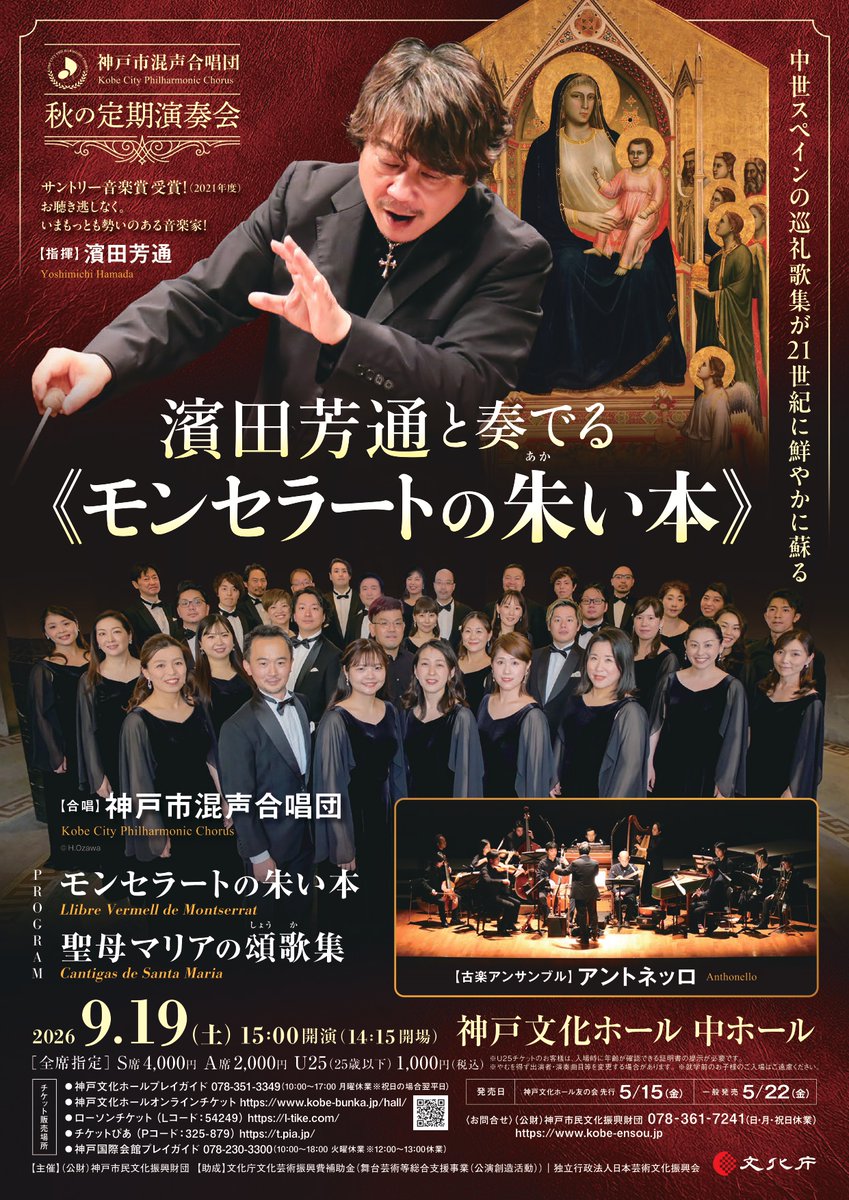 神戸市混声合唱団【公式】 tweet media