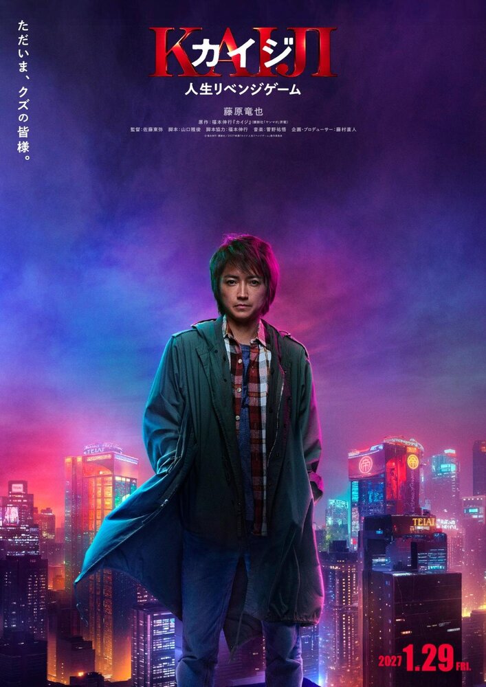 fashionpressnet's tweet photo. 【予告解禁】映画『カイジ 人生リベンジゲーム』藤原竜也が7年ぶりカイジ役で帰還、新たな敵“帝愛2代目”に亀梨和也

高杉真宙、南沙良、寺島進ら新キャストも解禁 - https://t.co/8I4g4WvTCm https://t.co/QxZzXjnGOW