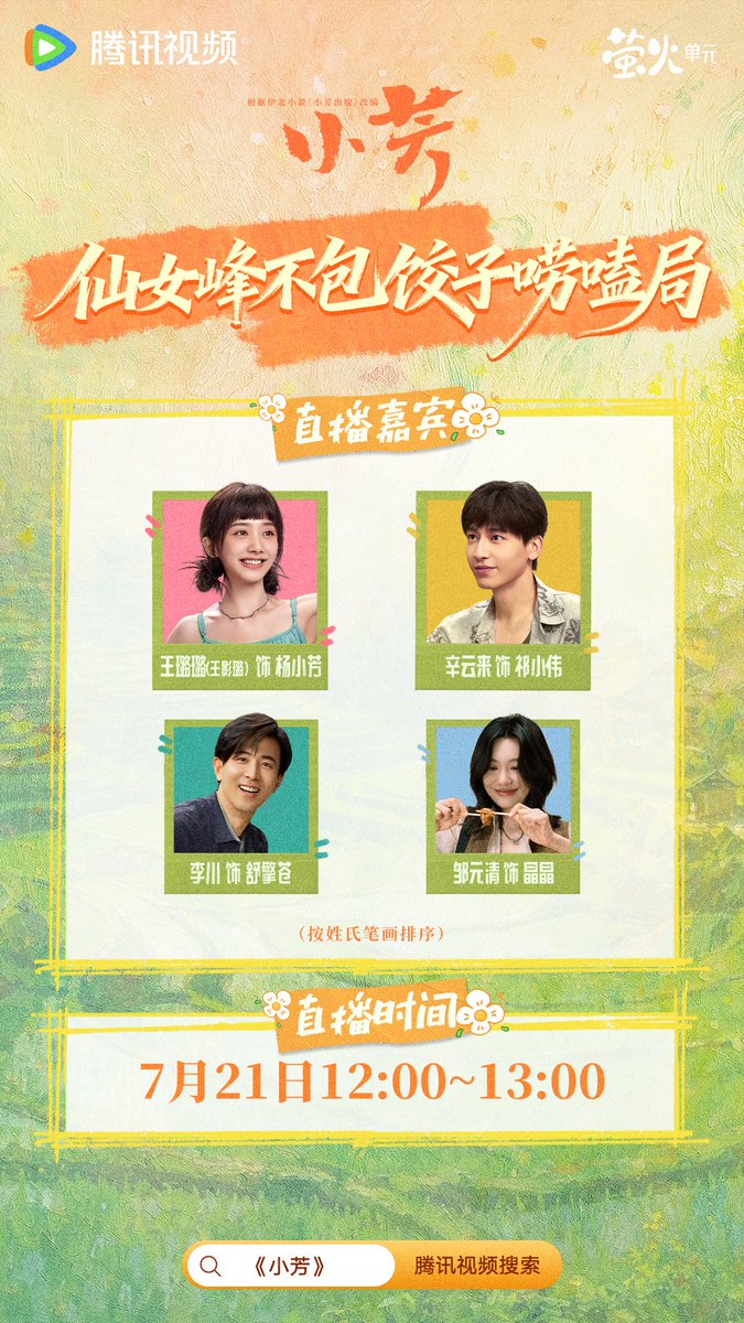 WYL_STYLE's tweet photo. π’LIVE STREAMING βΌοΈ
Chat Session is starting! No dumplings, just something to watch while eating! Tune in to @.TencentVideo today from 12:00-13:00 CT
#WangYinglu #Yinglu #XinYunlai #XiaoFang https://t.co/vELQow4jdN