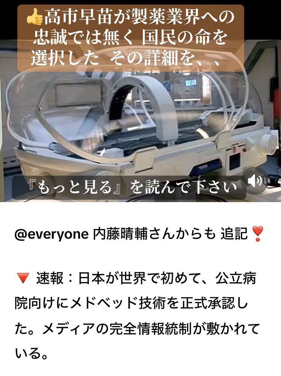 japanebs's tweet photo. メドベッド！宇宙テクノロジー？予約制？？ https://t.co/Qbzg6LezVZ