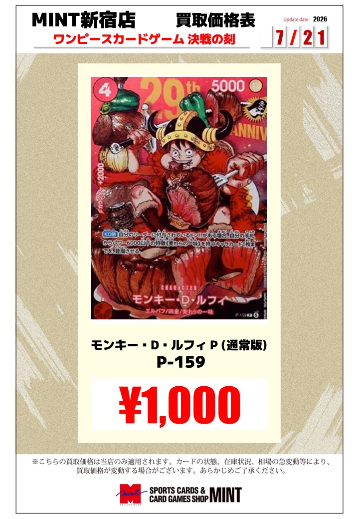 買取情報】 以下の買取表を更新しました！！ ワンピース 決戦の刻 週刊