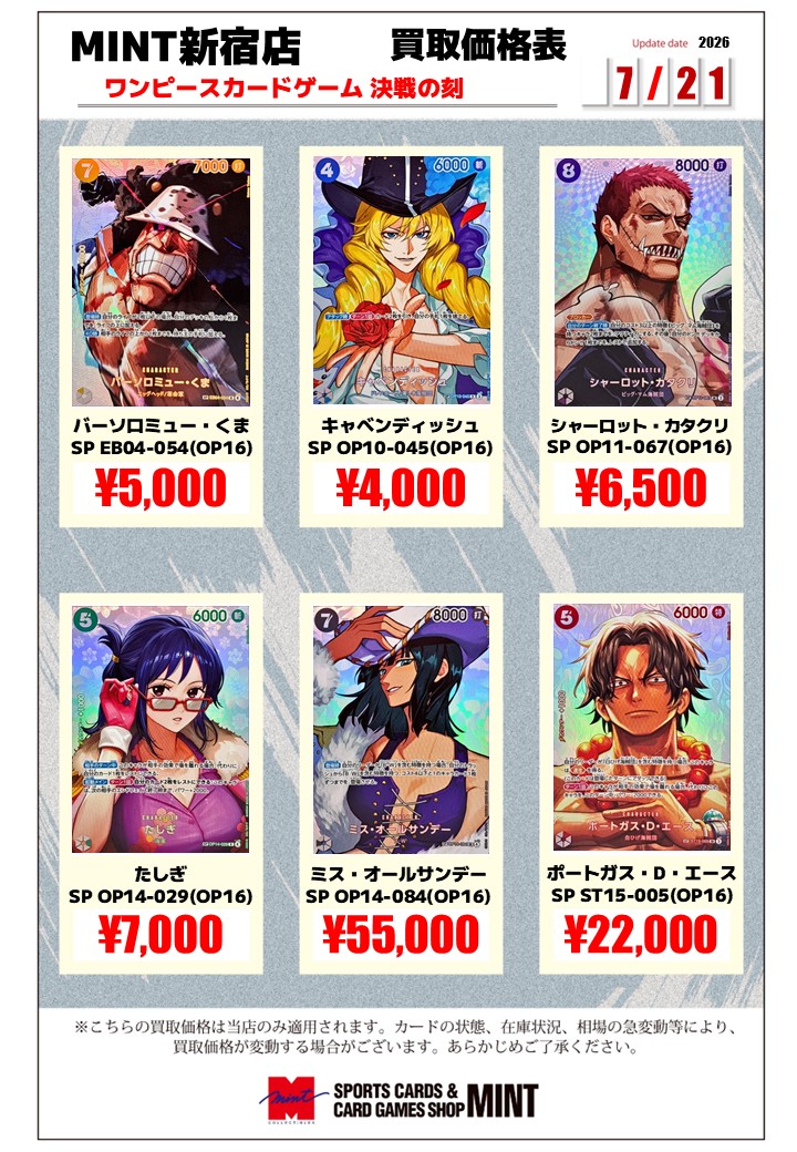 買取情報】 以下の買取表を更新しました！！ ワンピース 決戦の刻 週刊