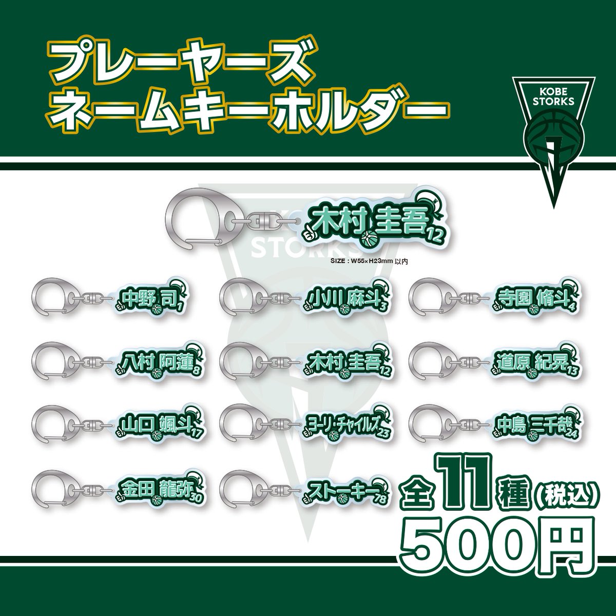 tottei_indies's tweet photo. ＼ガチャガチャ新発売／

TOTTEI INDIES STOREにて本日より販売開始🌟

・プレーヤーズネームキーホルダー
・プレーヤーズホログラムチャーム
・ストーキー缶バッジ
・うちわキーホルダーコレクション

#神戸ストークス
@STORKS_OFFICIAL https://t.co/mJUkfoT4oe