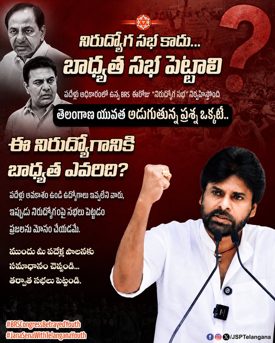 JSPTelangana's tweet photo. తెలంగాణ యువత అడుగుతున్న ప్రశ్న ఒక్కటే...ఈ నిరుద్యోగానికి బాధ్యత ఎవరిది?

#BRSCongressBetrayedYouth
#JanaSenaWithTelanganaYouth https://t.co/TOSBEpxkhY