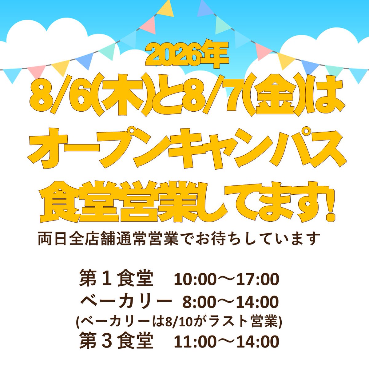 nuc_cafe's tweet photo. 【食堂部/予告】オープンキャンパス中の食堂営業につきまして

8/6(木)、8/7(金)のオープンキャンパスは全食堂通常営業でお待ちしています！

この２日間ははじめて生協食堂をご利用されるお客様向けにスムーズにお食事提供できるよう、生協食堂の王道メニューを中心に提供します🍳 https://t.co/8NKIzYmxsG