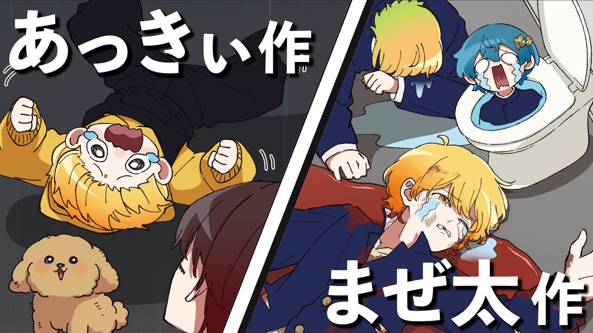 ampxtak's tweet photo. •.\ 🥔&amp;👿 /.•

📣【アニメ】メンバーが書いた台本をアニメ化してみた！！！【あっきぃ/まぜ太編】✨
https://t.co/VgirTCFAMh

#AMPTAK #アニメ #アンプ超24時 https://t.co/sXaUZSqdAe