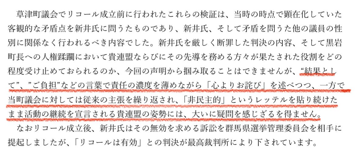 naruko_aiart's tweet photo. 「謝罪にならない謝罪」で群馬県草津町議会どころか草津町民を激怒させたあなた達、
全国フェミニスト議員連盟。

あなた達の愚行。
私は、ずっと語り継いでいきます。

引用元:草津町議会ホームページ
https://t.co/w7NOCir87Y https://t.co/2wtQ7d0c1C