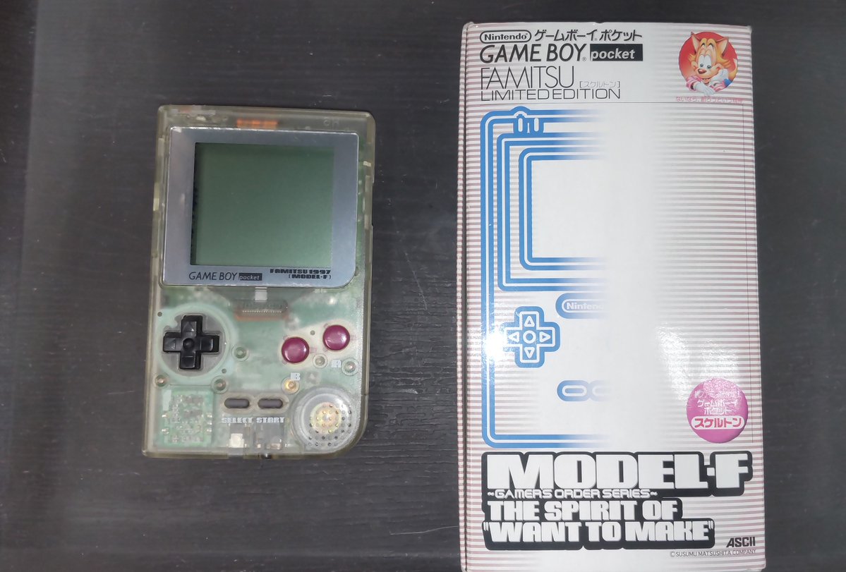 ちなみに比較写真の #ゲームボーイポケット は 「MODEL-F」 という