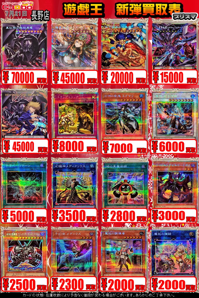 【値下げ中】ポポローグ　トレーディングカード 遊戯王 買取情報】 最新弾『BEYOND THE BRAVE』の買取表更新しました