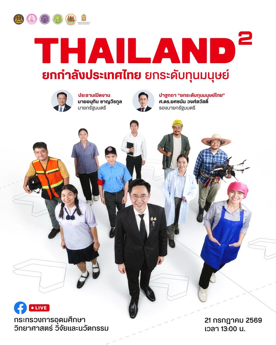 Sriyadaa's tweet photo. ดูสดชื่นมาก 🫶📍
บ่ายนี้ รอชม live 
กันนะค่ะ 
ทาง Facebook  อว 
และช่องทางอื่นอีกมากมาย 
Thailand 2
ยกกำลังประเทศไทย 
ยกระดับทุนมนุษย์ ♥️
( #นายกอนุทิน ไปเปิดงานด้วยค่ะ )
#ยศชนันวงศ์สวัสดิ์ https://t.co/wp7QL9Nb7D