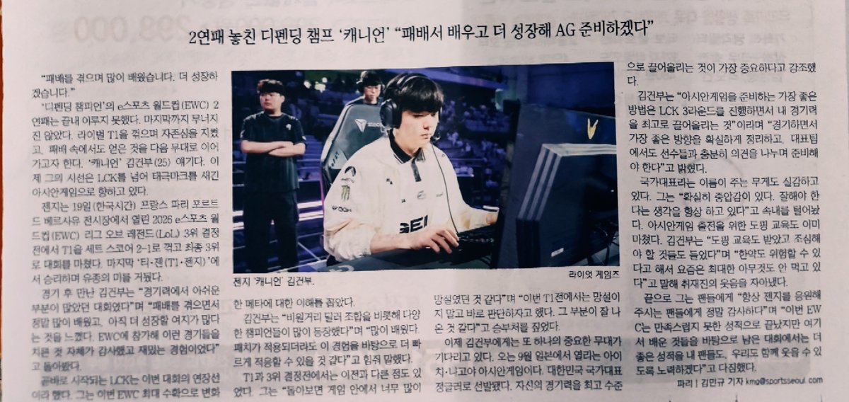 serinepi's tweet photo. 캐니언 신문 기사 '패배서 배우고 더 성장해 AG준비하겠다' GEN Canyon https://t.co/5FQsGyMn4c