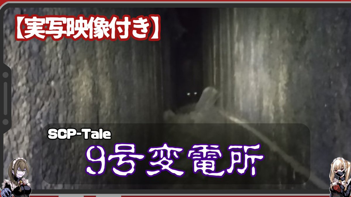 occult2horror's tweet photo. 投稿完了
本日はSCPの動画をお届けします
→https://t.co/eZSn7r3vbo https://t.co/yvsVeJwiRj