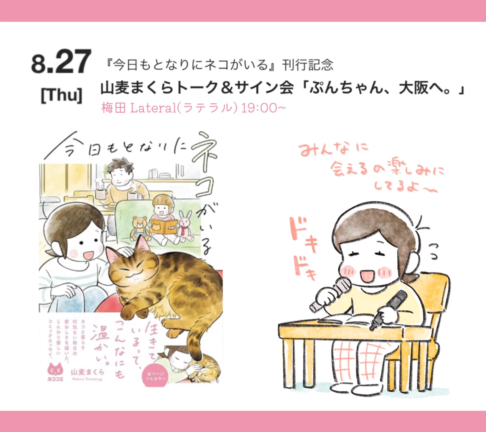 山麦まくら🐱「今日もとなりにネコがいる」「スコスコ事件簿」 on X