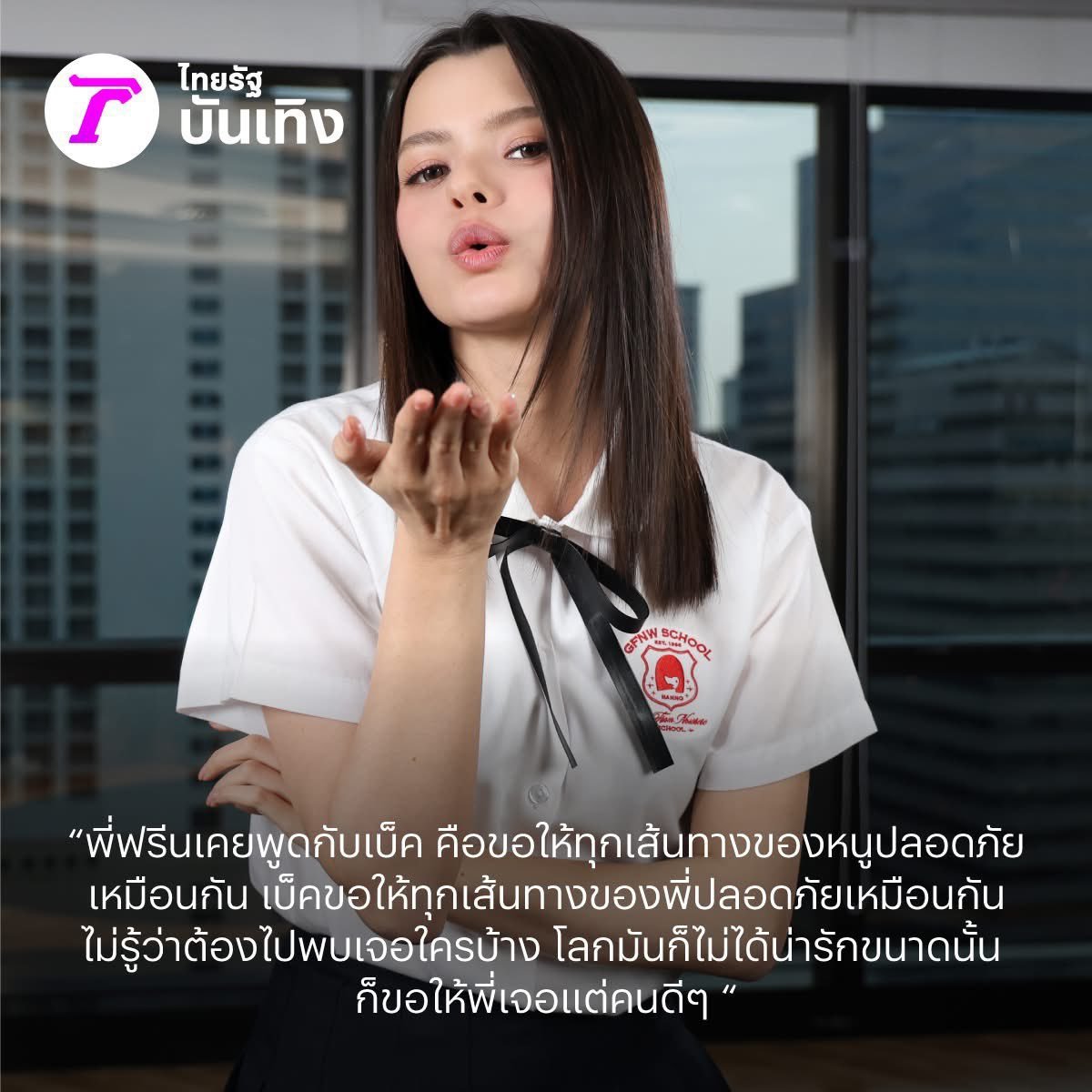 WejOv6JGRJUPXoV's tweet photo. ฟรีนเบคไม่ใช่คนที่เก่งที่สุดหรือสวยที่สุด แต่น้องไม่เคยทำตัวเป็นน้ำเต็มแก้ว น้องพร้อมรับฟังคำติชมและนำไปพัฒนาตัวเอง เราจะเห็นได้จากทุกผลงานไม่ว่าจะการแสดง ร้องเพลง แฟชั่นหรืออื่นๆ น้องทำดีขึ้นเรื่อยๆ จนตอนนี้ไม่มีใครตั้งคำถามกับความสามารถของเค้าอีก แต่สิ่งสำคัญที่ทำให้แฟนคลับมีความลอยัลตี้กับฟรีนเบคนอกเหนือจากความสามารถที่โดดเด่น ก็คือความจริงใจ ความปรารถนาดีที่เด็กทั้งสองคนมีให้กันเสมอ เค้าอยู่ด้วยกันตั้งแต่วันที่ไม่มีพวกเรา ไม่มีชื่อเสียง จนวันนี้ได้ชื่อว่าเป็นตัวท็อปแถวหน้าของประเทศ เค้าก็ยังเลือกจะจับมือเติบโตไปด้วยกัน ตอนนี้เค้าสองคนเข้มแข็งมากพอที่จะไม่ให้ค่ากับพวกแอนตี้ แฟนคลับเองก็ต้องเข้มแข็งและเชื่อใจฟรีนเบคด้วยเหมือนกันนะคะ อย่าให้คนที่ไม่หวังดีมาทำให้เราแตกความสามัคคีกันได้ เด็กๆยังต้องการพวกเราอยู่นะคะ🫶