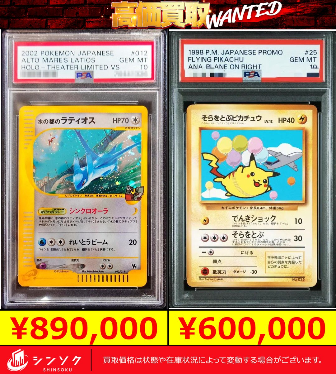 📦07/21(火) PSA10 旧裏・カードe 買取表📦 コレクター需要抜群の