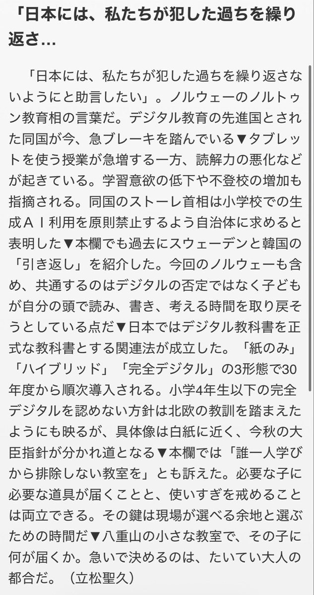 sugit2023's tweet photo. デジタル推進に教育最先端の国が警告の
記事です https://t.co/ohY3kpPZd5