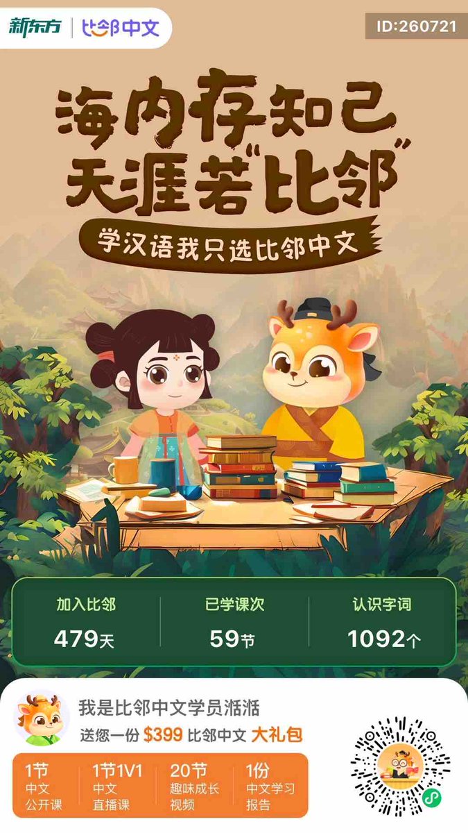 shxu's tweet photo. 生活在海外的小朋友缺乏中文语言环境，很幸运遇到了新东方！给孩子提供了优质的课程，孩子的中文水平在每天的学习中不断进步！点赞👍
https://t.co/1drTDCY7O6 https://t.co/qW4vNeL937