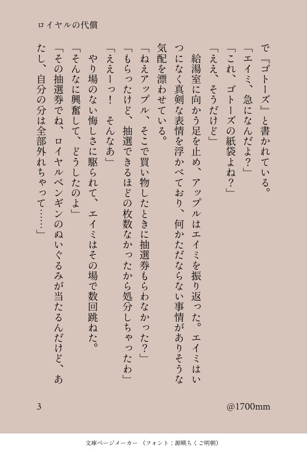 1700mm's tweet photo. 【新作】ロイヤルの代償
赤い光弾ジリオンの二次創作小説。
人気の「ロイヤルペンギン」を巡って盛り上がるホ��イト・ナッツの面々。訓練を挟みながら繰り広げられる、笑顔に満ちた一日の物語。続きはpixivにてお楽しみください。（約7000字）
#エイミペンギン2026
https://t.co/85Pk8jm5fw https://t.co/oe4vDDzd28