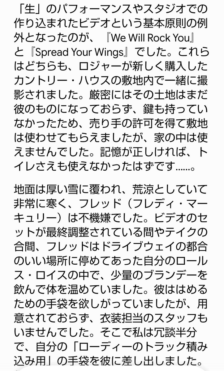 kei_2317's tweet photo. ラッティさんの話によると
「We will Rock you」「Spread your Wings」で撮影されたロジャー宅（敷地内）。その時はまだロジャーの物ではなく、鍵も無く、記憶が正しければトイレも使えなかったと😂
寒い中の撮影だったのに⋯大変でしたね😖

#Queen https://t.co/laVxnU6SZM