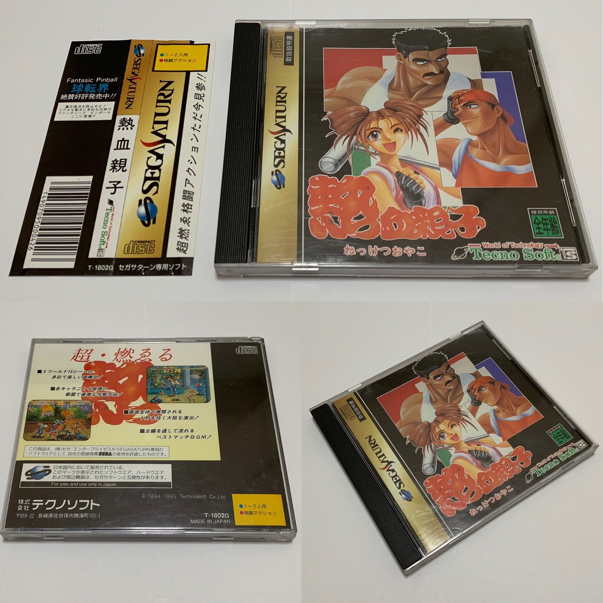 7月21日に誕生日を迎えた作品は、 1995年にテクノソフトから発売された